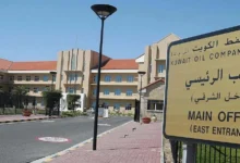 شركة نفط الكويت