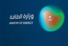 وزارة الطاقة السعودية
